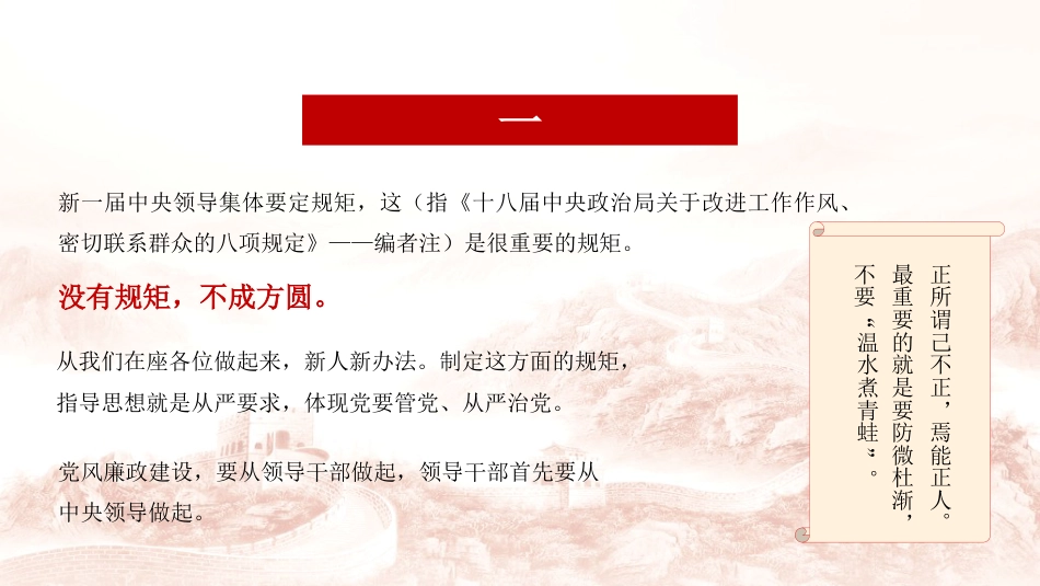 落实作风建设精神党课模板(PPT)_第2页