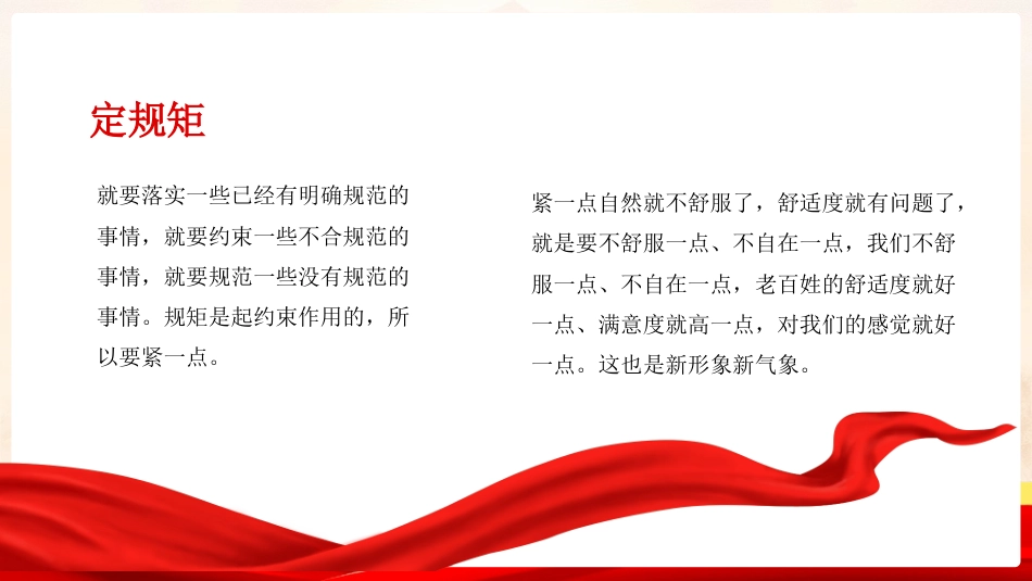 落实作风建设精神党课模板(PPT)_第4页