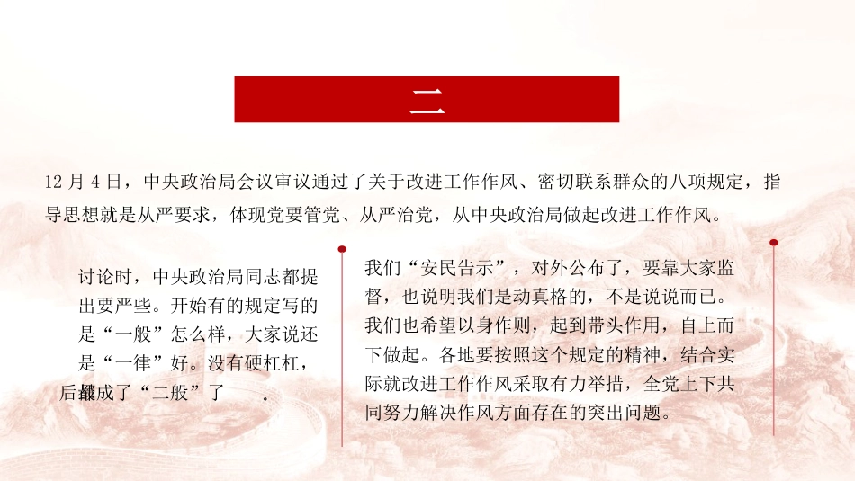 落实作风建设精神党课模板(PPT)_第5页