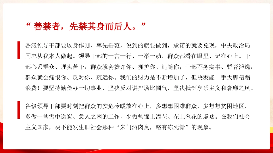 落实作风建设精神党课模板(PPT)_第7页
