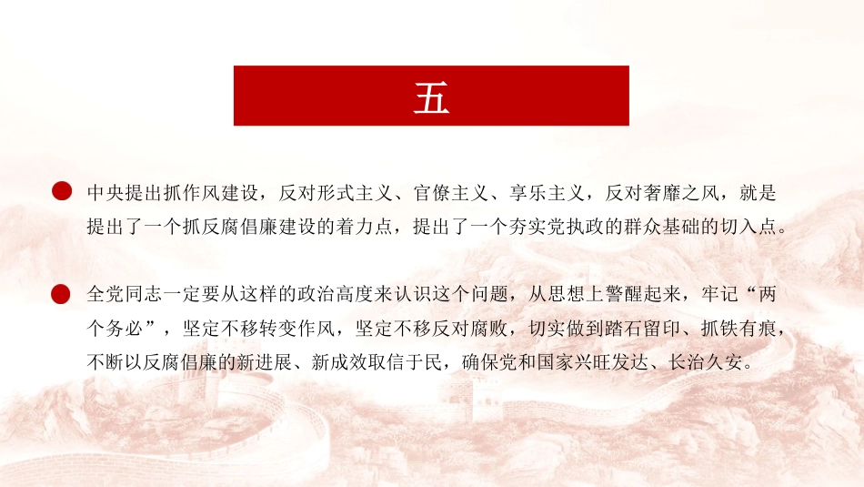 落实作风建设精神党课模板(PPT)_第9页