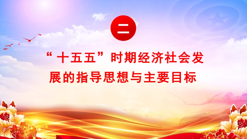 党课PPT:学习贯彻党的二十届四中全会精神宣讲报告_第10页