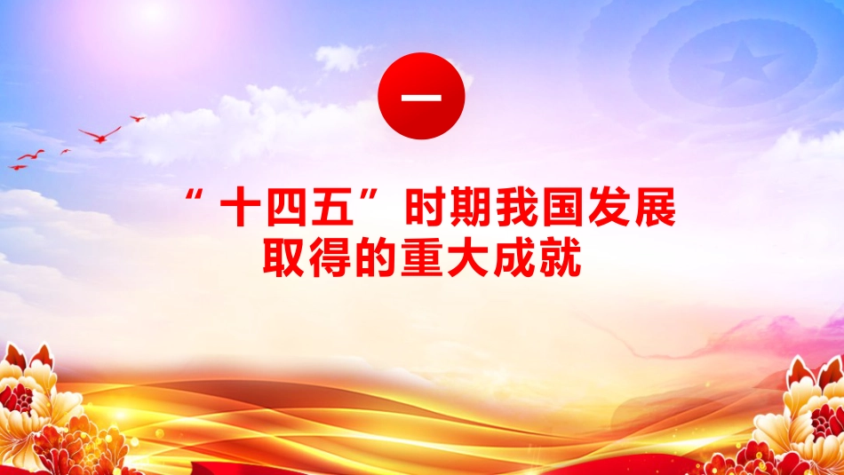 党课PPT:学习贯彻党的二十届四中全会精神宣讲报告_第4页