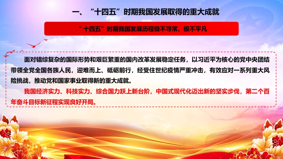 党课PPT:学习贯彻党的二十届四中全会精神宣讲报告_第5页