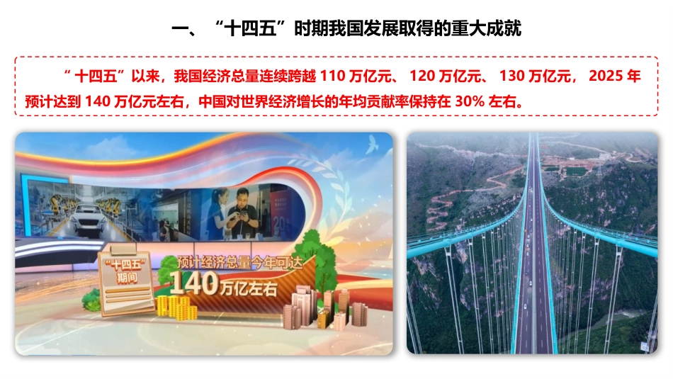 党课PPT:学习贯彻党的二十届四中全会精神宣讲报告_第6页