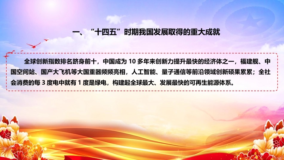 党课PPT:学习贯彻党的二十届四中全会精神宣讲报告_第7页