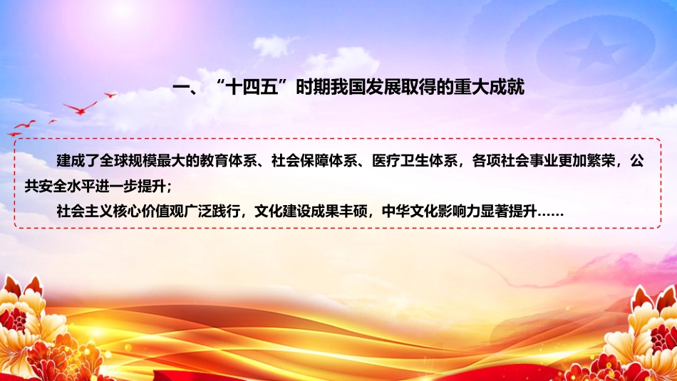 党课PPT:学习贯彻党的二十届四中全会精神宣讲报告_第8页