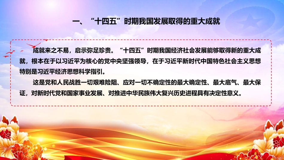 党课PPT:学习贯彻党的二十届四中全会精神宣讲报告_第9页