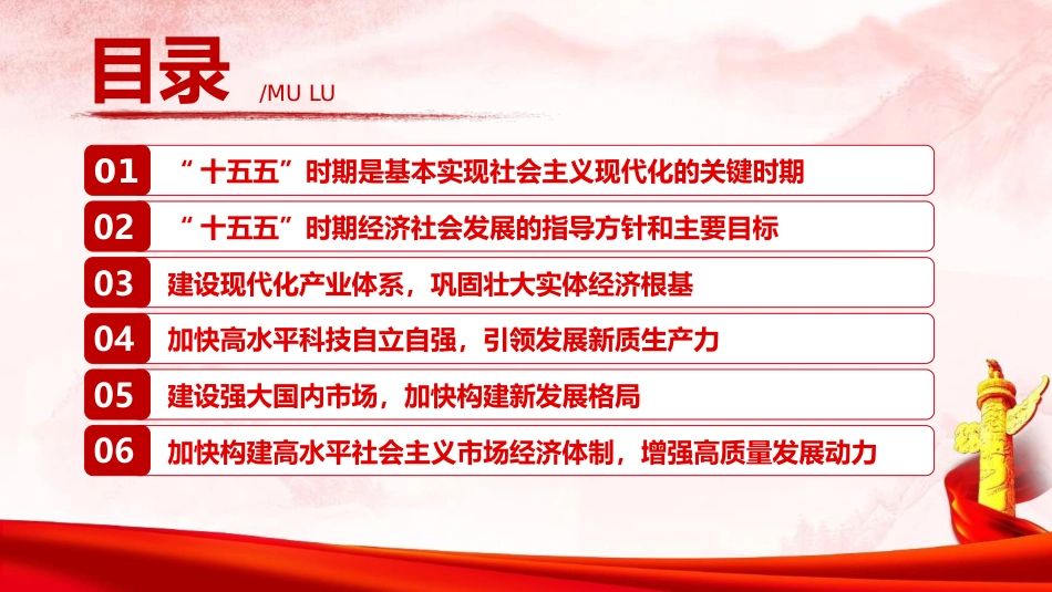 党课PPT:党的二十届四中全会《“十五五”规划建议》内容解读_第3页