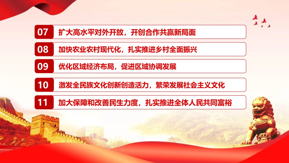 党课PPT:党的二十届四中全会《“十五五”规划建议》内容解读_第4页