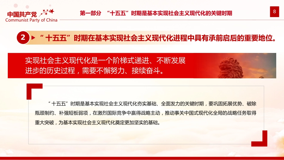 党课PPT:党的二十届四中全会《“十五五”规划建议》内容解读_第8页