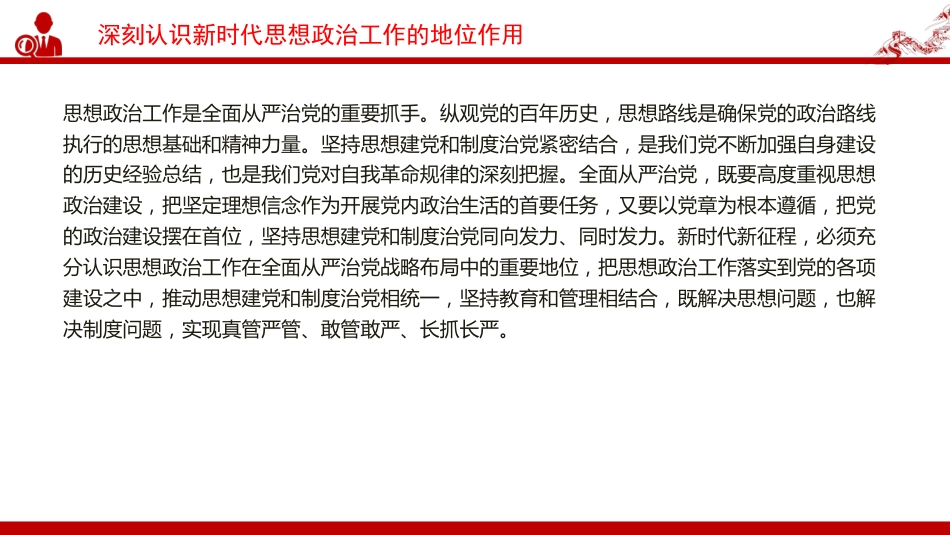 党课PPT:做好思想政治工作,凝聚奋力推进中国式现代化伟大实践的思想共识_第5页