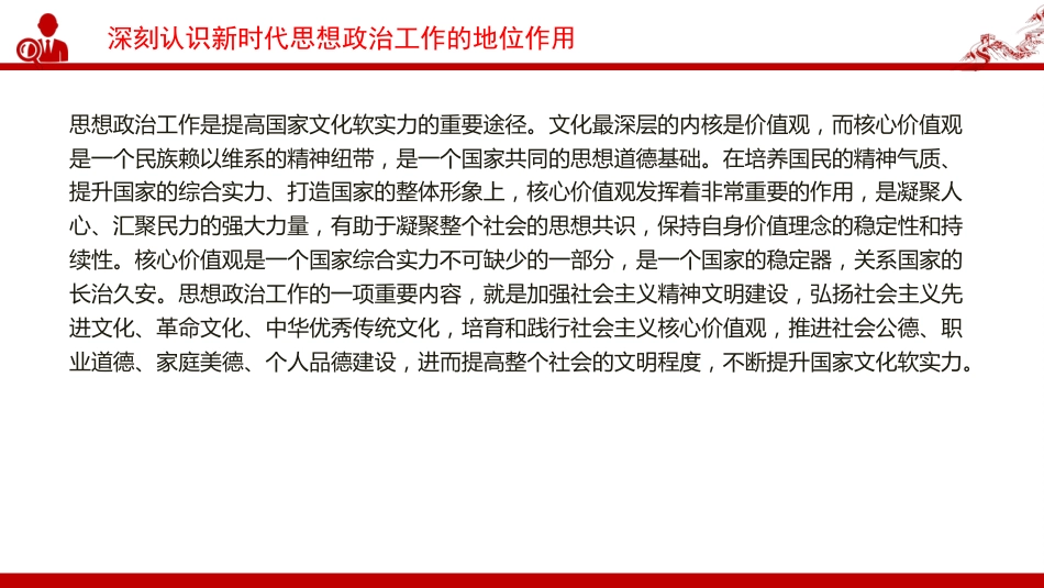 党课PPT:做好思想政治工作,凝聚奋力推进中国式现代化伟大实践的思想共识_第6页