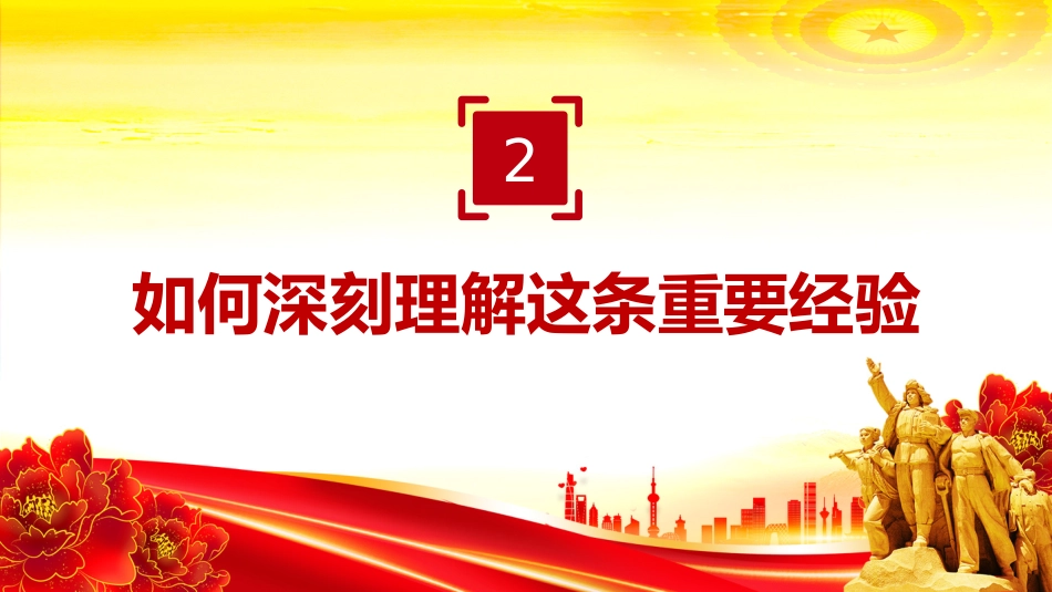 作风建设党课PPT课件:新时代党的自我革命一条重要经验_第9页