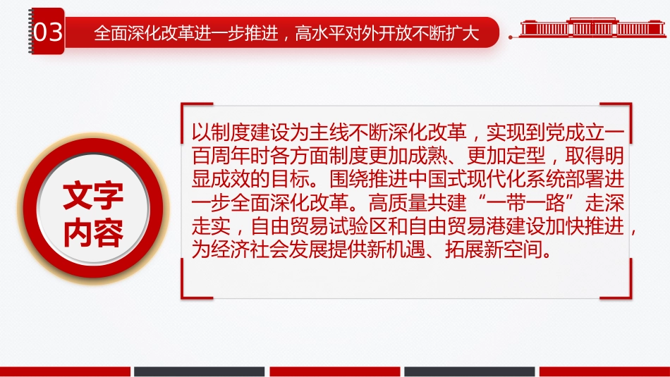 如何认识十四五时期我国发展取得重大成就ppt《建议》学习辅导百问系列课件_第5页