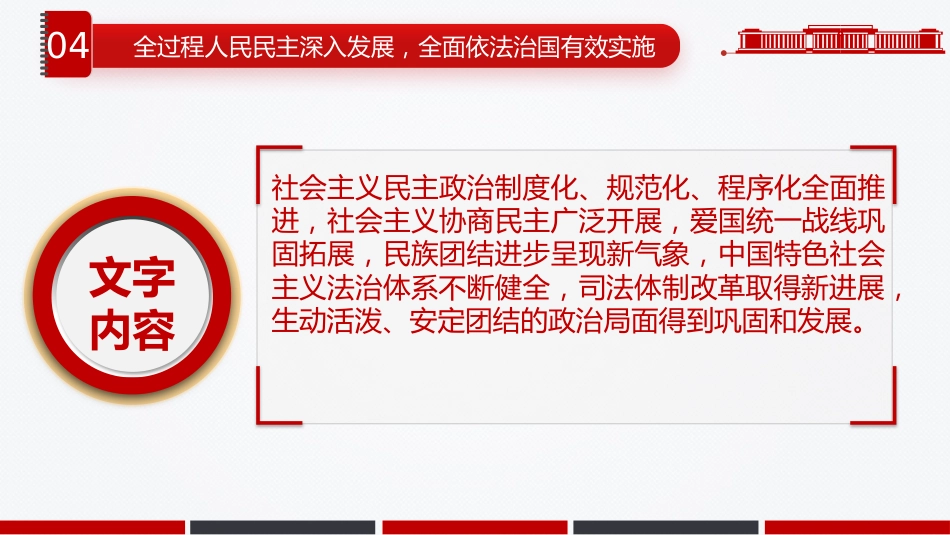 如何认识十四五时期我国发展取得重大成就ppt《建议》学习辅导百问系列课件_第6页