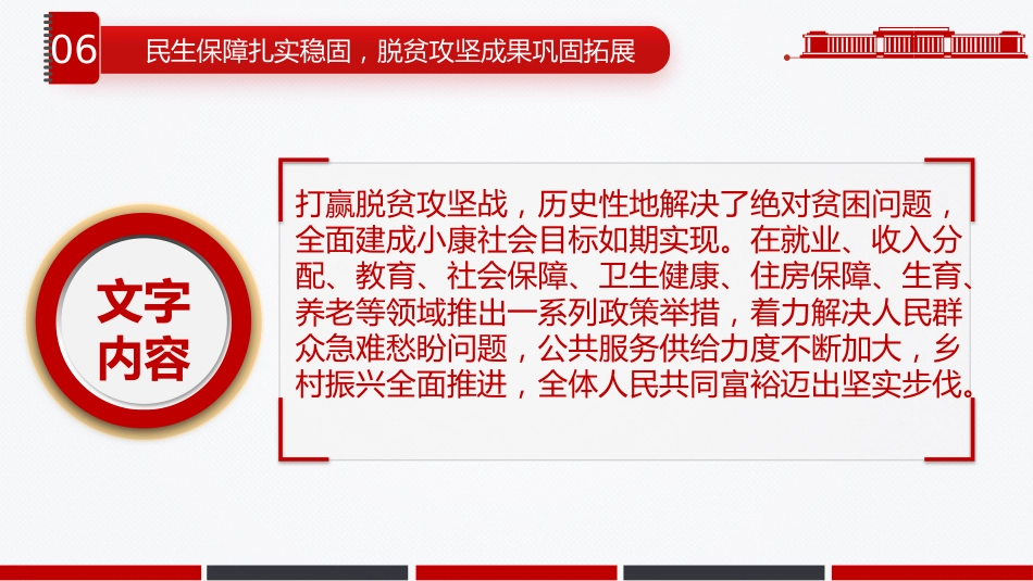 如何认识十四五时期我国发展取得重大成就ppt《建议》学习辅导百问系列课件_第8页