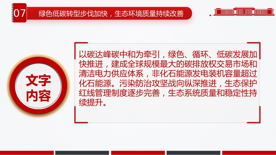 如何认识十四五时期我国发展取得重大成就ppt《建议》学习辅导百问系列课件_第9页