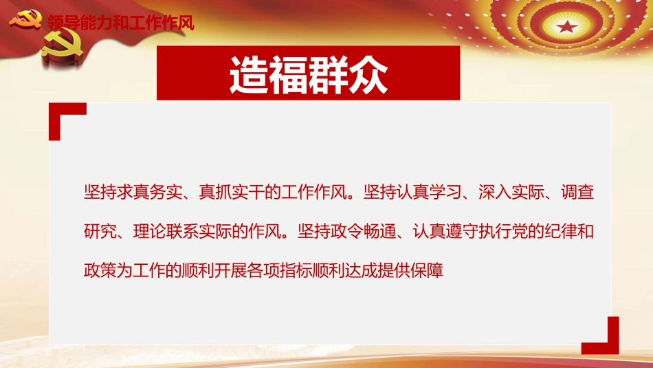 PPT:领导干部述职述廉述责报告_第10页
