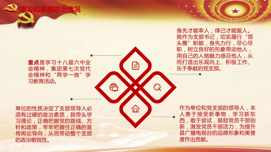 PPT:领导干部述职述廉述责报告_第5页