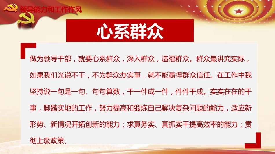 PPT:领导干部述职述廉述责报告_第9页