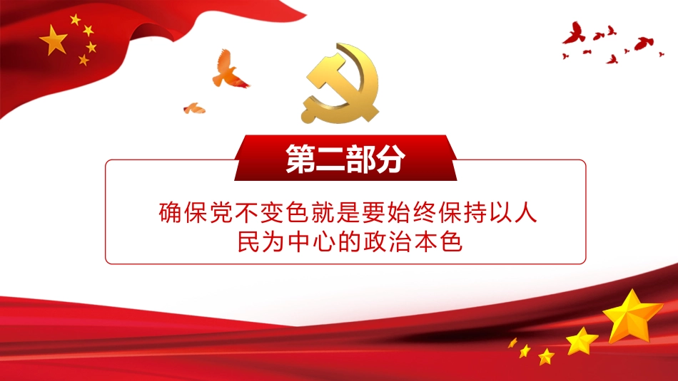 深刻理解不变质不变色不变味党政党建政府机关工作汇报PPT(20211019)_第8页
