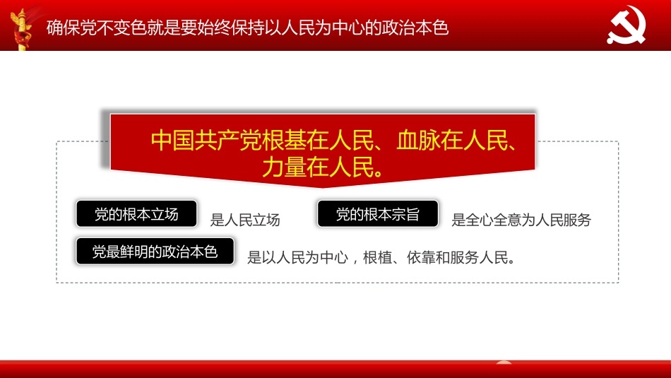 深刻理解不变质不变色不变味党政党建政府机关工作汇报PPT(20211019)_第9页