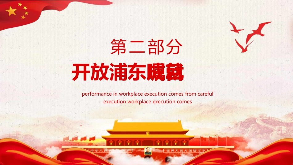 浦东开发开放三十周年庆祝大会上的讲话PPT(20211111)_第9页