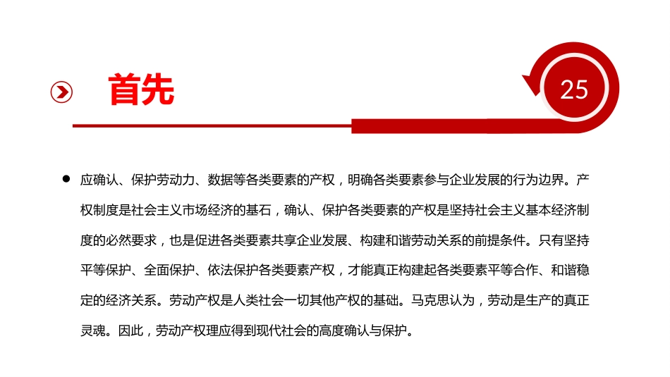 构建和谐劳动关系扎实推动共同富裕PPT(20211109)_第10页