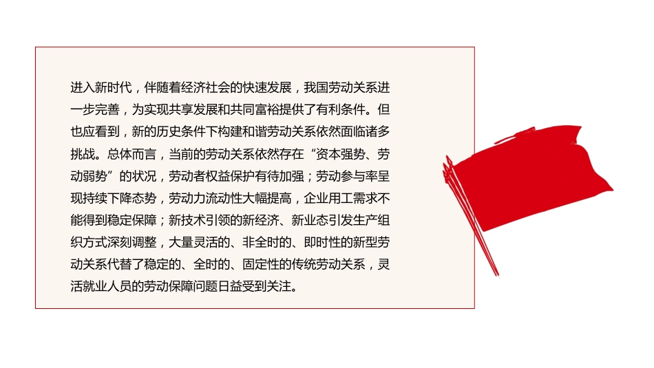 构建和谐劳动关系扎实推动共同富裕PPT(20211109)_第6页