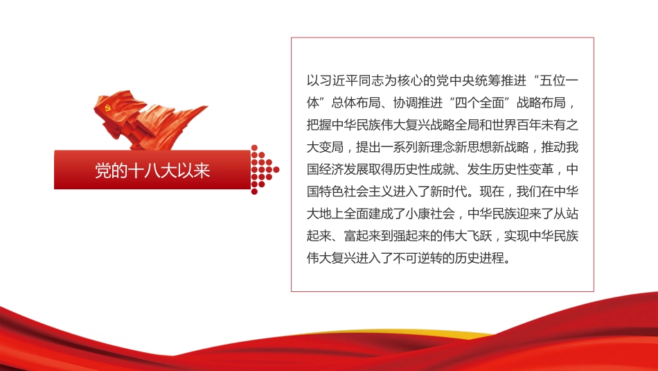 学党史悟思想办实事开新局PPT党领导经济工作的重大成就与历史经验（20211117）_第7页