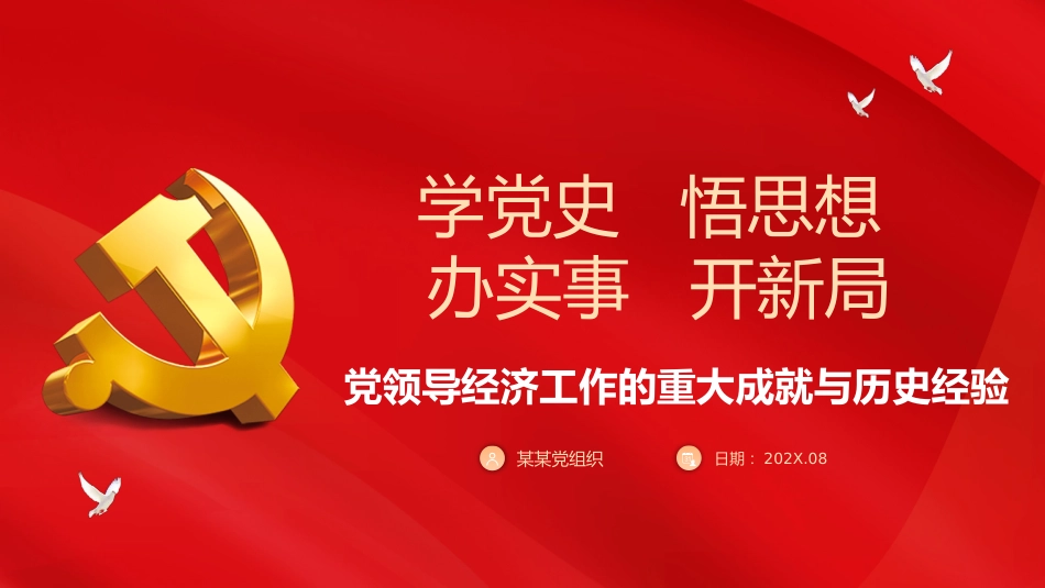 学党史悟思想办实事开新局ppt(20211028)_第1页
