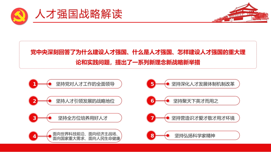 新时代人才强国战略重要讲话解读ppt(20211105)_第5页