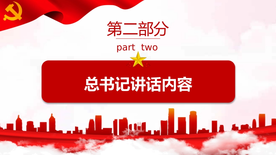 新时代人才强国战略重要讲话解读ppt(20211105)_第8页