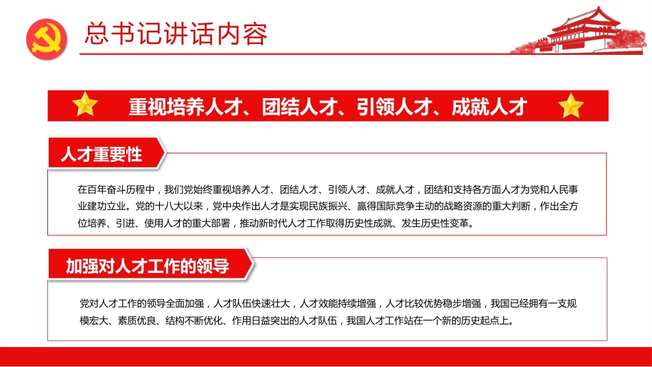 新时代人才强国战略重要讲话解读ppt(20211105)_第9页