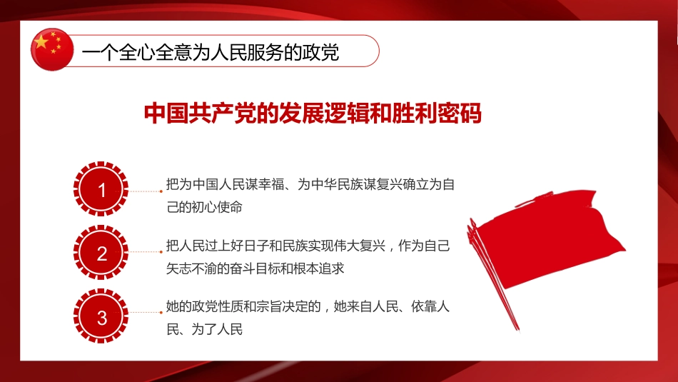 中国共产党的历史使命与行动价值ppt(20211103)_第5页