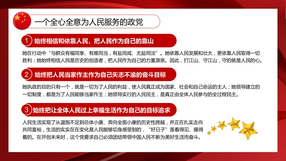 中国共产党的历史使命与行动价值ppt(20211103)_第7页