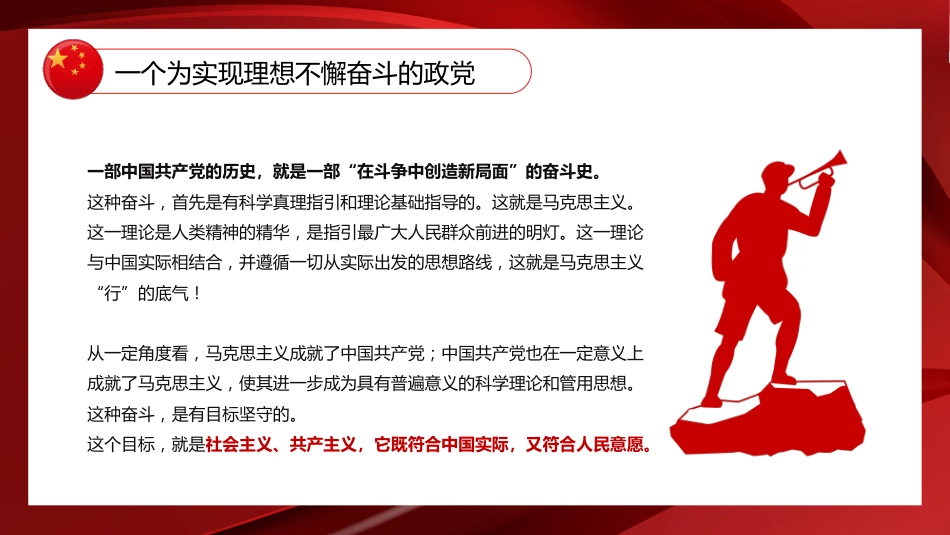 中国共产党的历史使命与行动价值ppt(20211103)_第9页