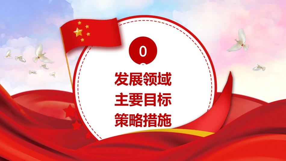 中国儿童发展纲要PPT(20211111)_第10页