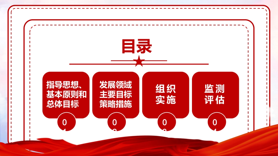 中国儿童发展纲要PPT(20211111)_第5页