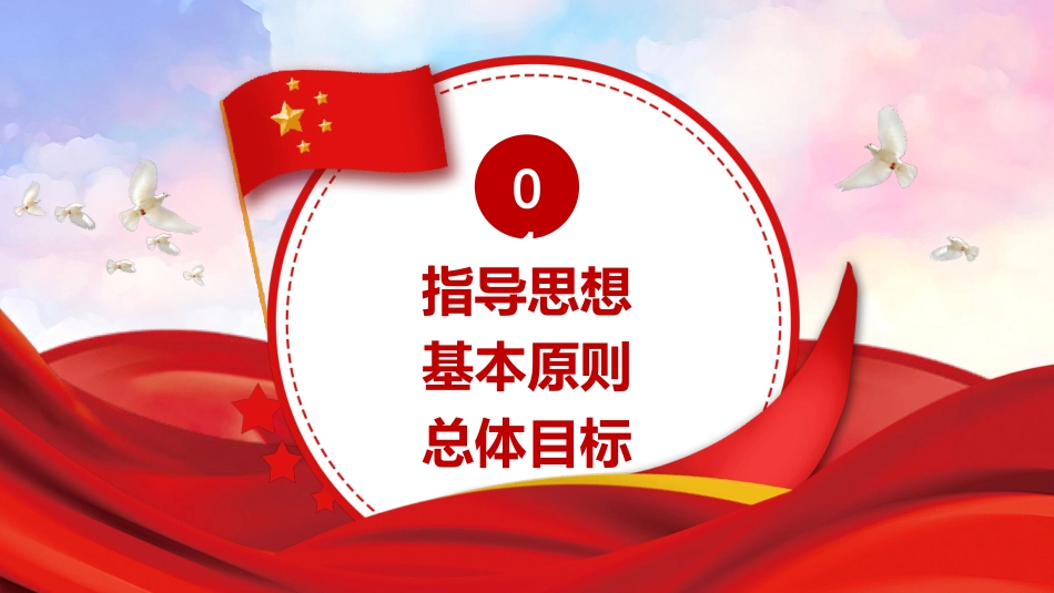 中国儿童发展纲要PPT(20211111)_第6页