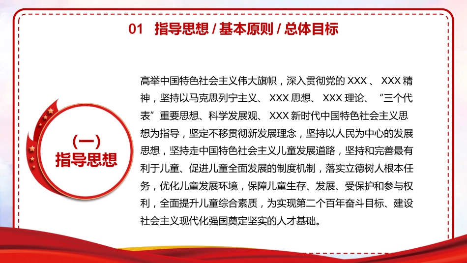 中国儿童发展纲要PPT(20211111)_第7页