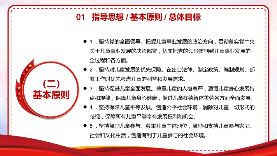 中国儿童发展纲要PPT(20211111)_第8页