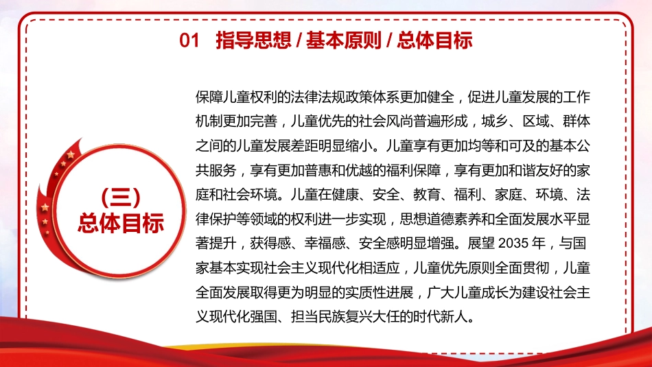 中国儿童发展纲要PPT(20211111)_第9页