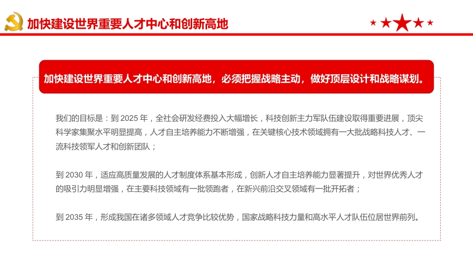 习近平在中央人才工作会议上的重要讲话PPT(20211102)_第10页