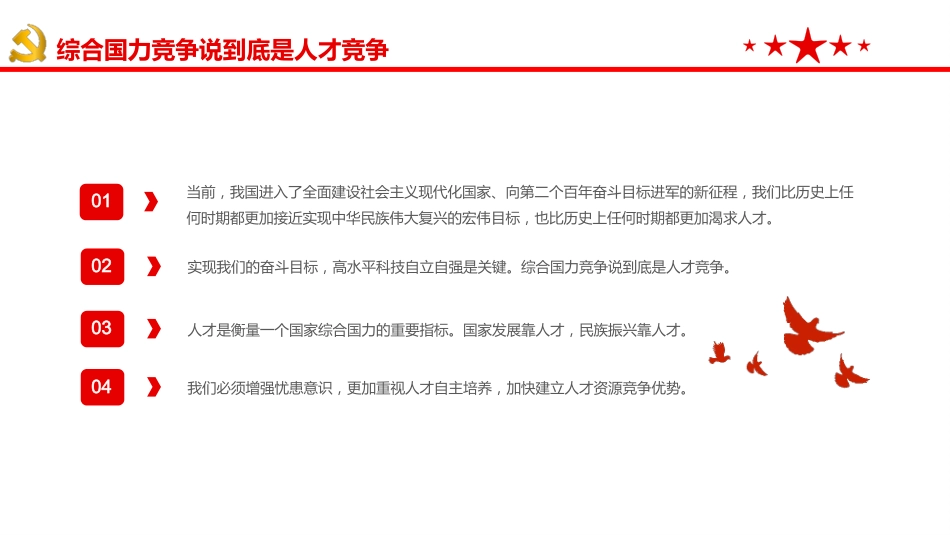 习近平在中央人才工作会议上的重要讲话PPT(20211102)_第6页