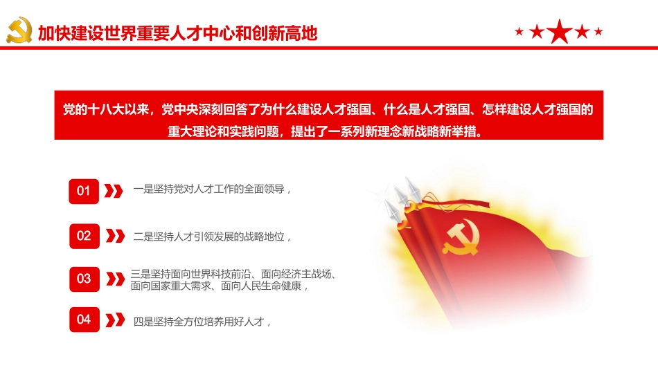 习近平在中央人才工作会议上的重要讲话PPT(20211102)_第8页