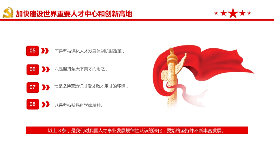 习近平在中央人才工作会议上的重要讲话PPT(20211102)_第9页