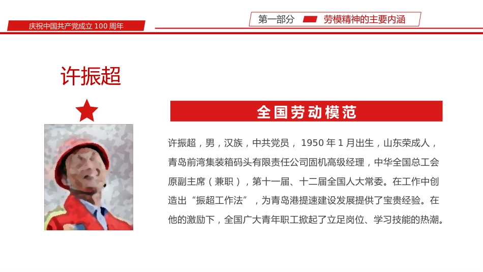 劳模精神专题讲座PPT(20211111)_第10页