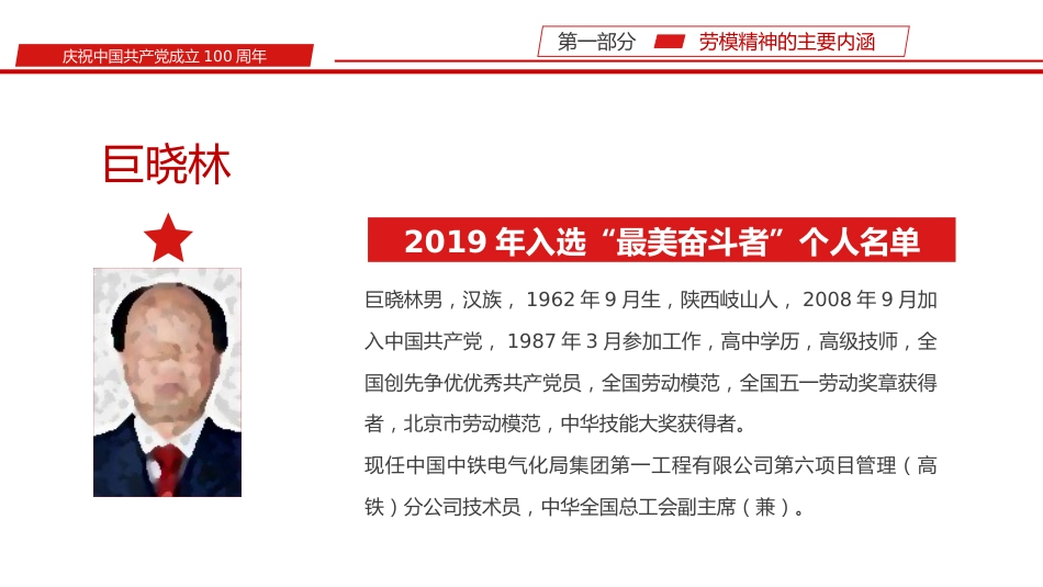 劳模精神专题讲座PPT(20211111)_第9页